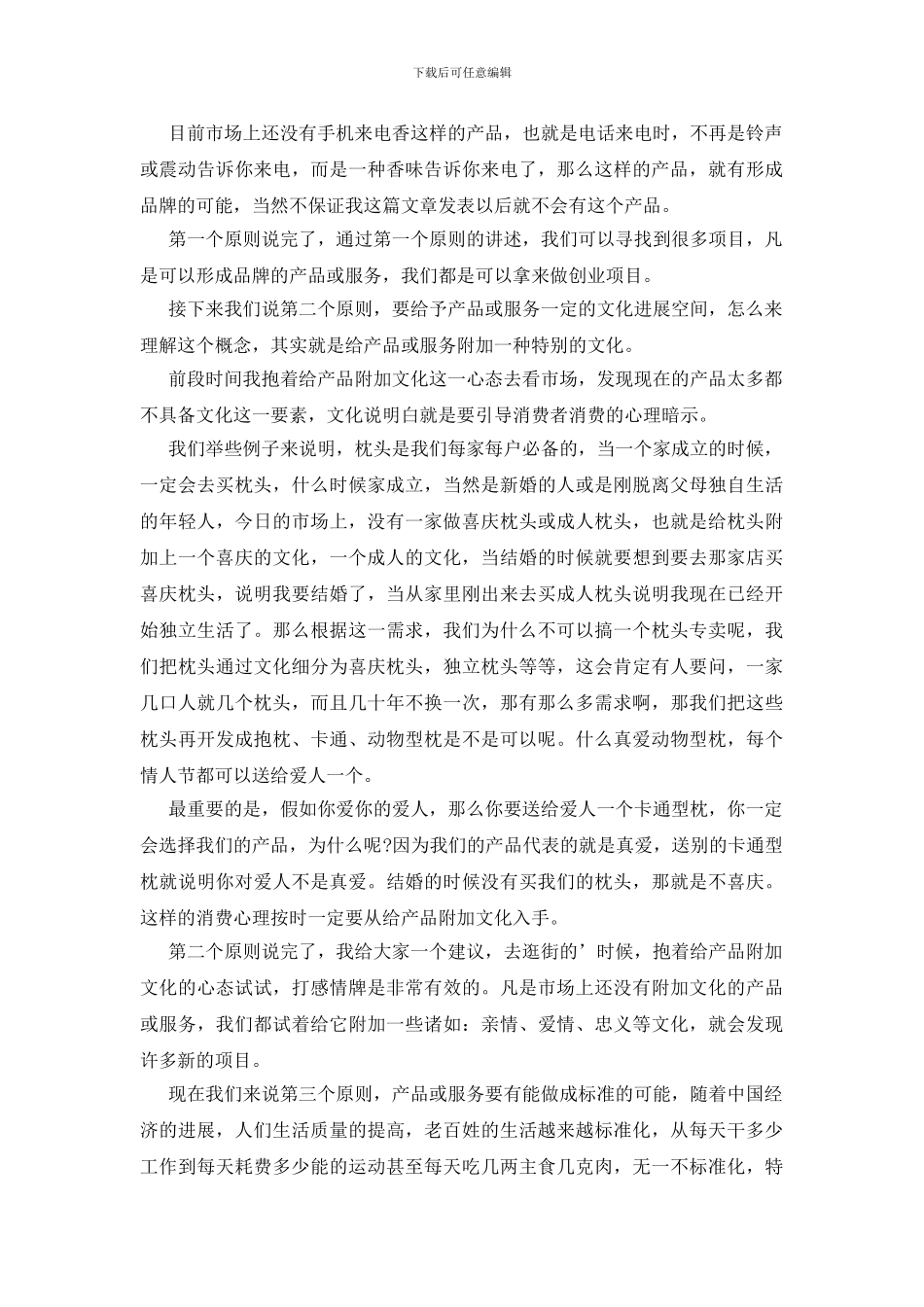 怎样寻找创业项目_第2页