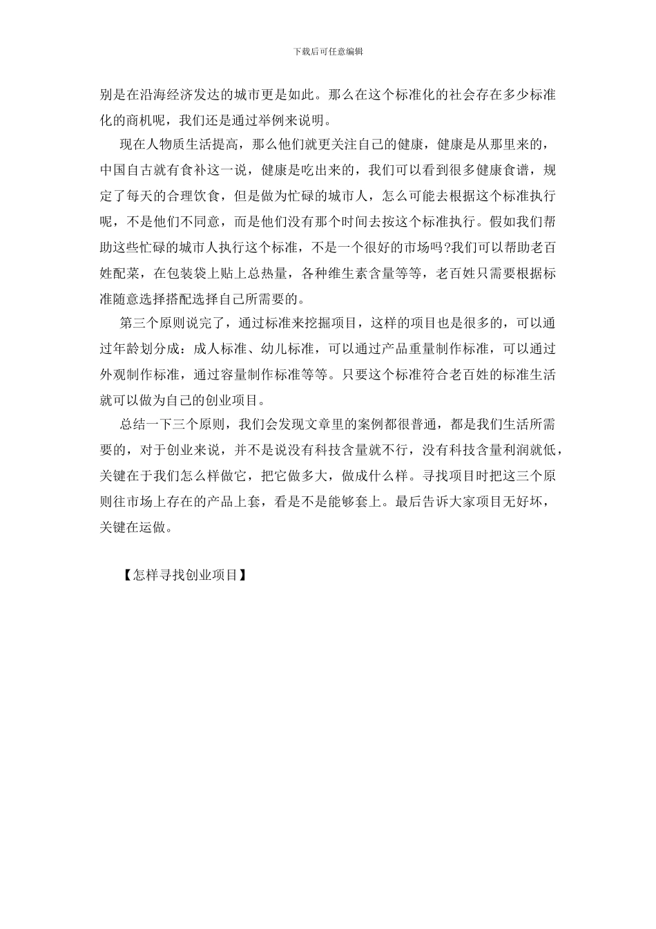 怎样寻找创业项目_第3页