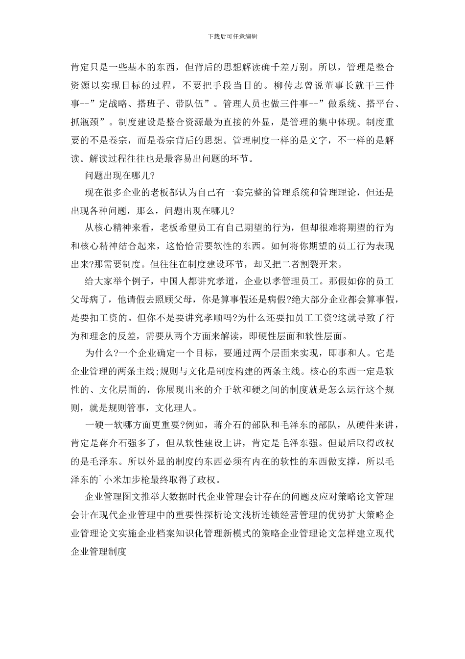 怎样建立现代企业管理制度_第2页