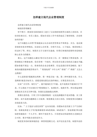 怎样建立现代企业管理制度