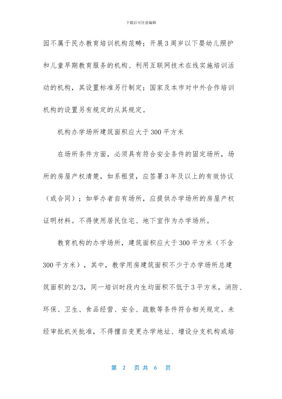 怎样开办教育培训机构_第2页