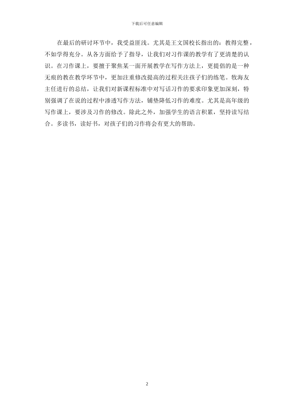 怎样开展大研讨活动_第2页