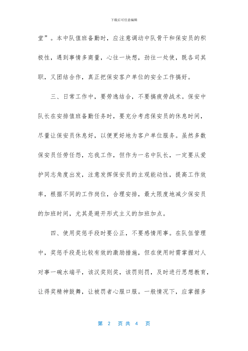 怎样当好保安中队长_第2页