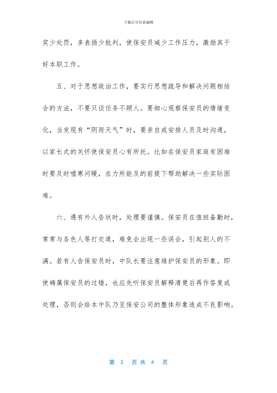 怎样当好保安中队长_第3页