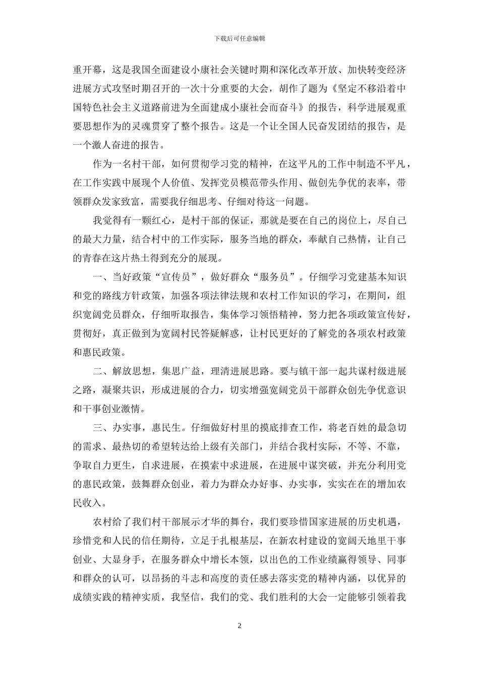 怎样当好村干部心得体会_第2页