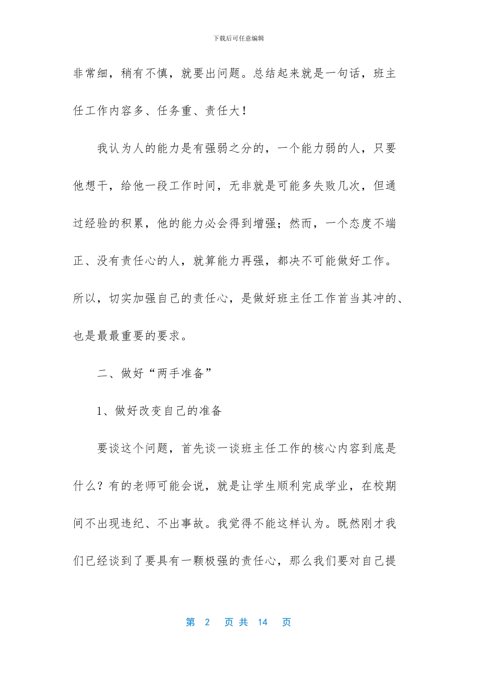 怎样当好班主任_第2页