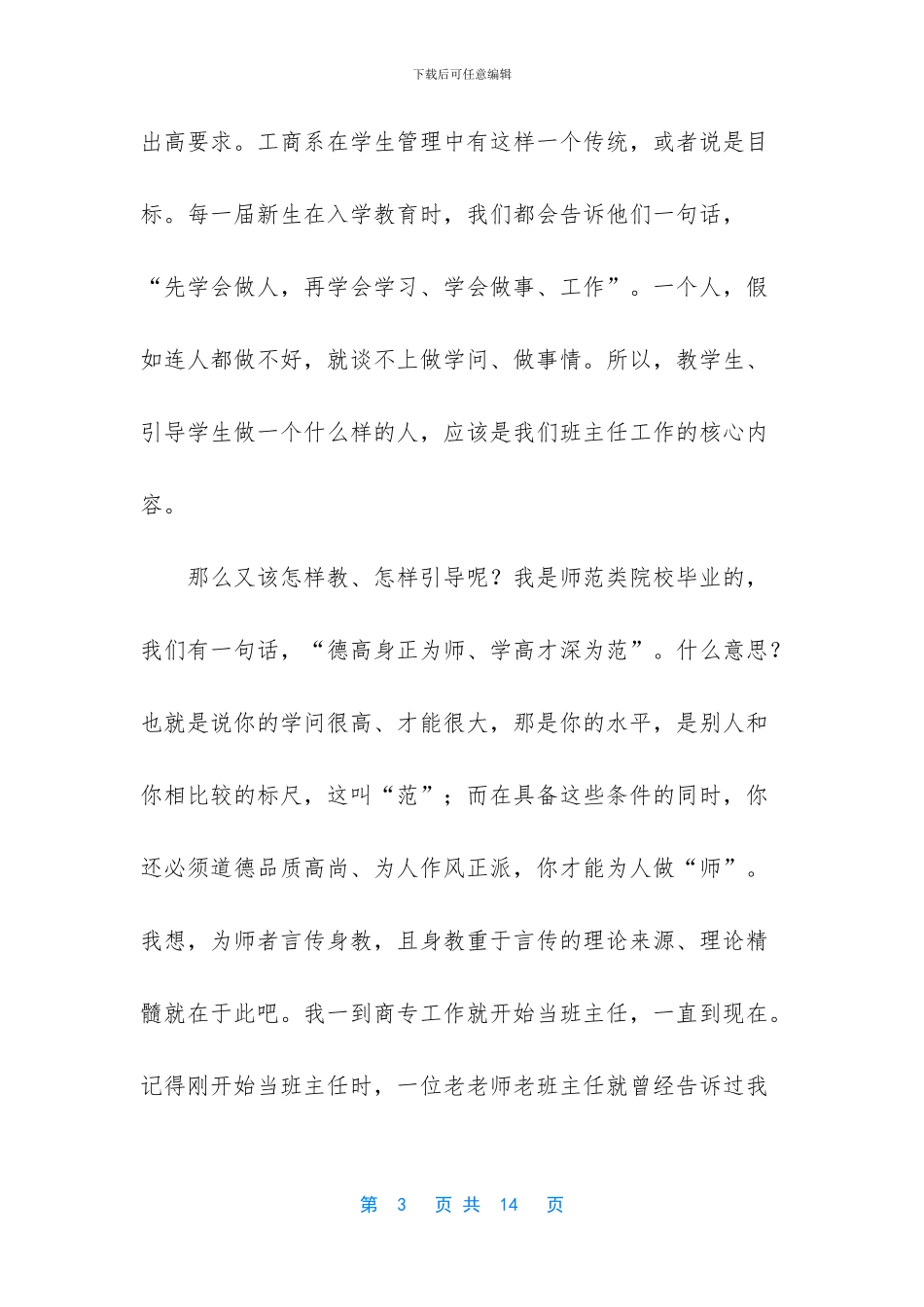 怎样当好班主任_第3页