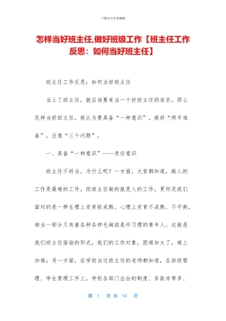 怎样当好班主任