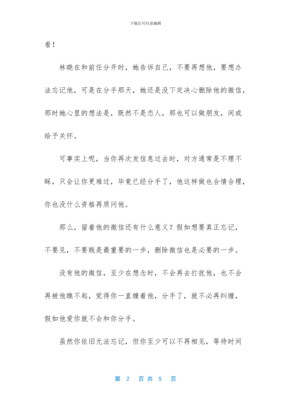 怎样忘记曾经深爱过的人_第2页