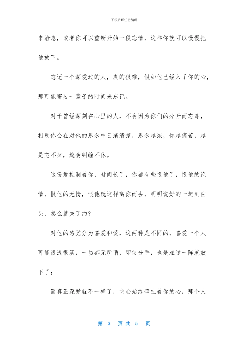 怎样忘记曾经深爱过的人_第3页