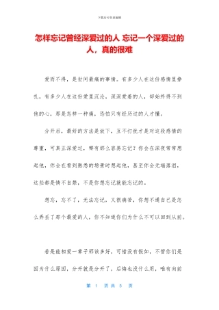 怎样忘记曾经深爱过的人