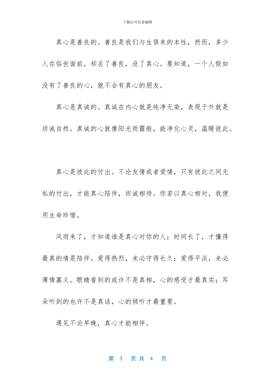 怎样才能交到真心的朋友_第3页