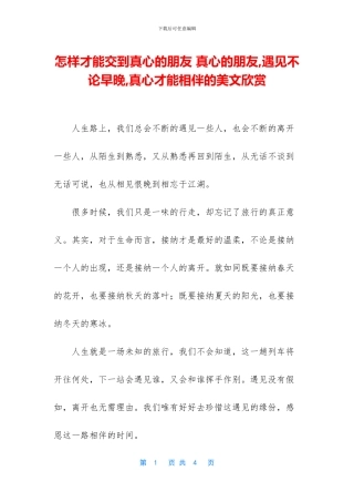 怎样才能交到真心的朋友