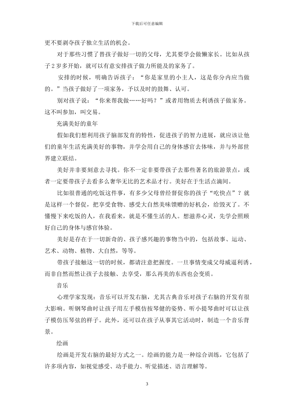 怎样才能有效的提升宝宝智力_第3页