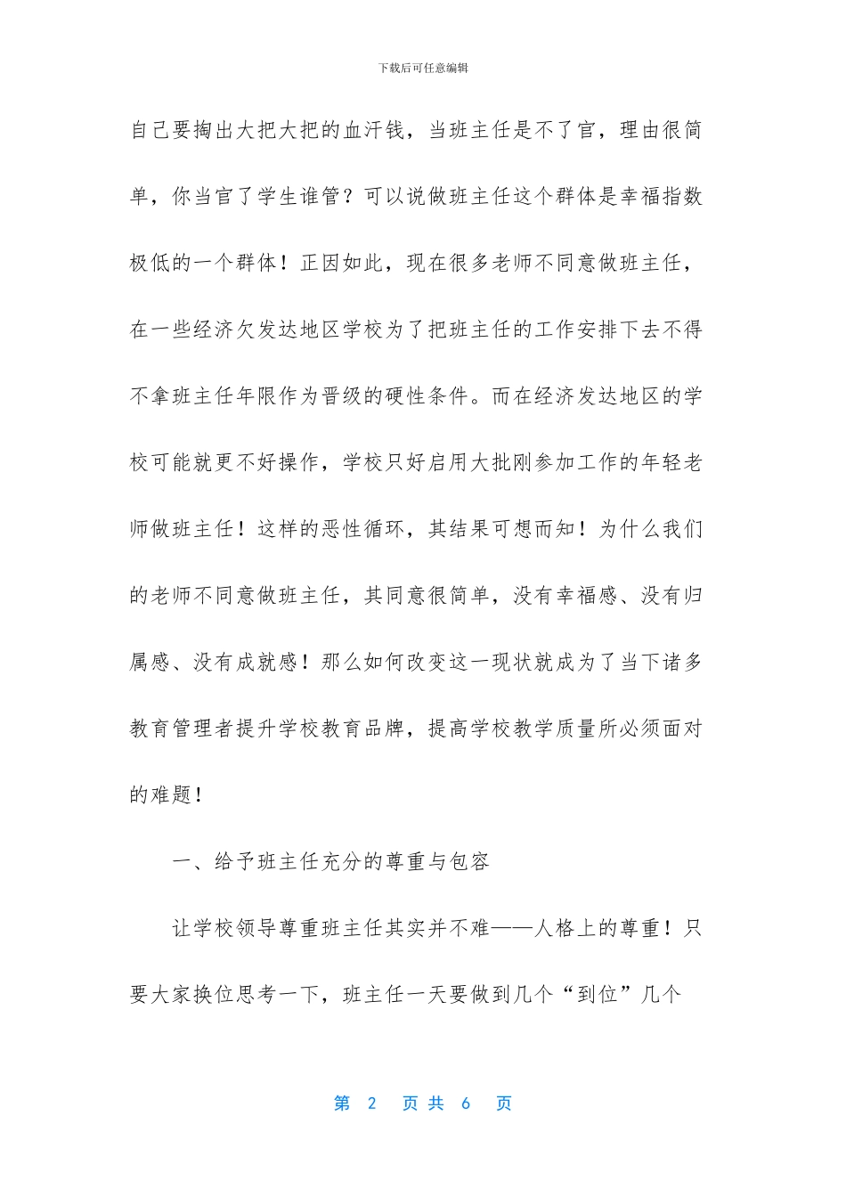 怎样才能让老师乐于做班主任_第2页