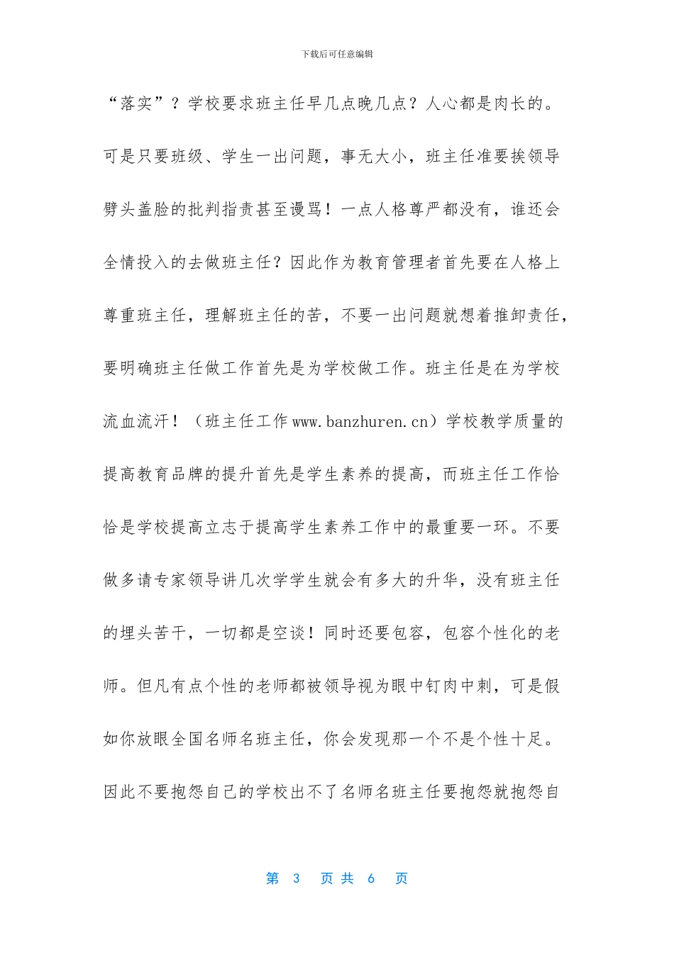 怎样才能让老师乐于做班主任_第3页