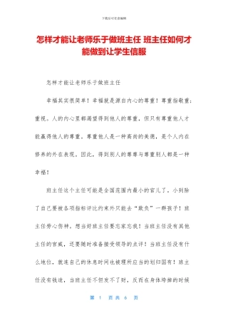 怎样才能让老师乐于做班主任