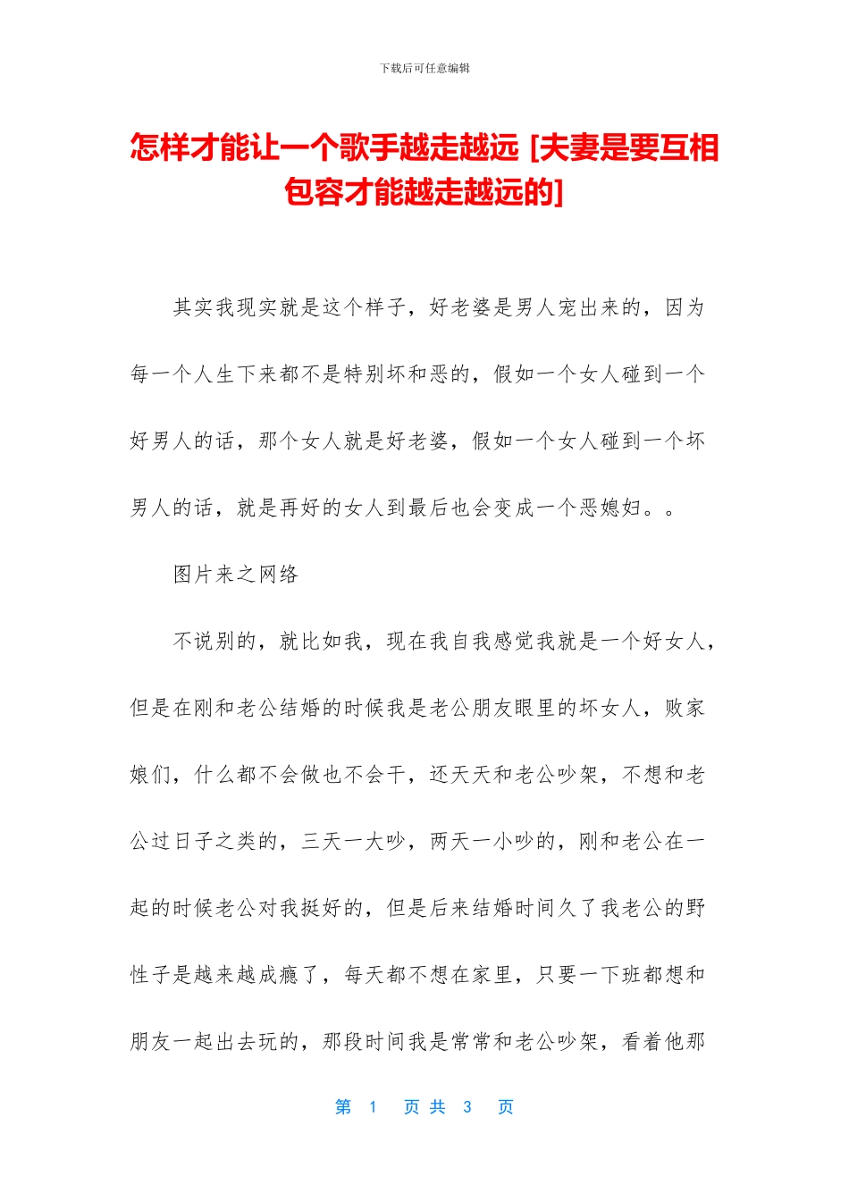 怎样才能让一个歌手越走越远_第1页