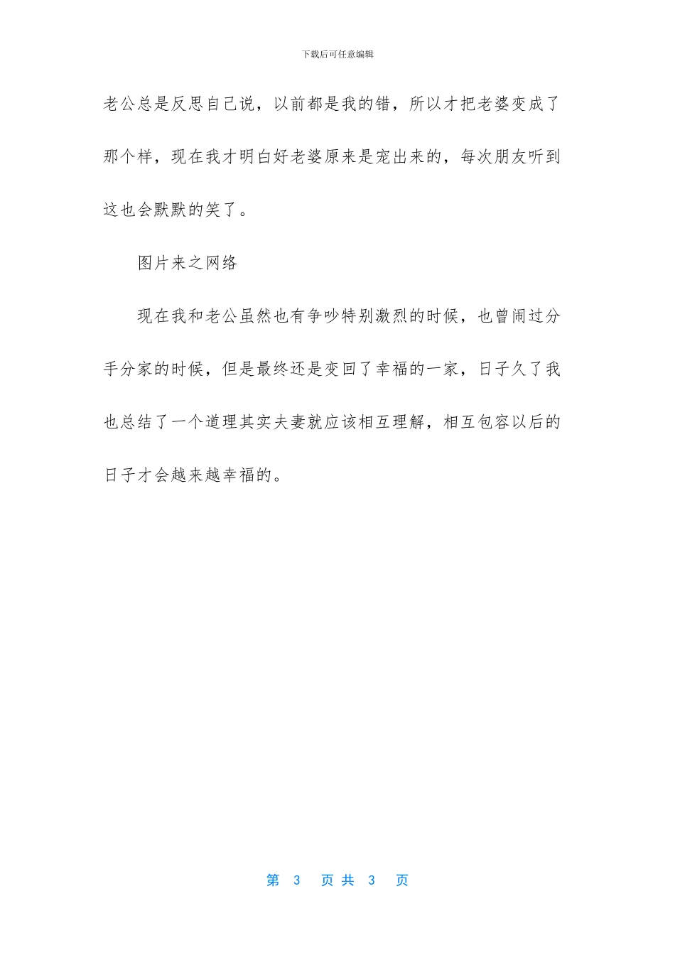 怎样才能让一个歌手越走越远_第3页