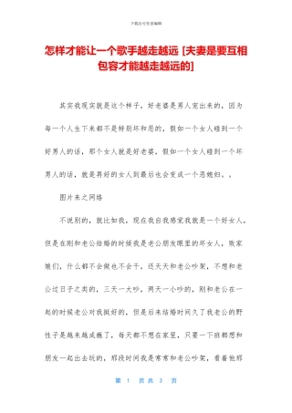 怎样才能让一个歌手越走越远