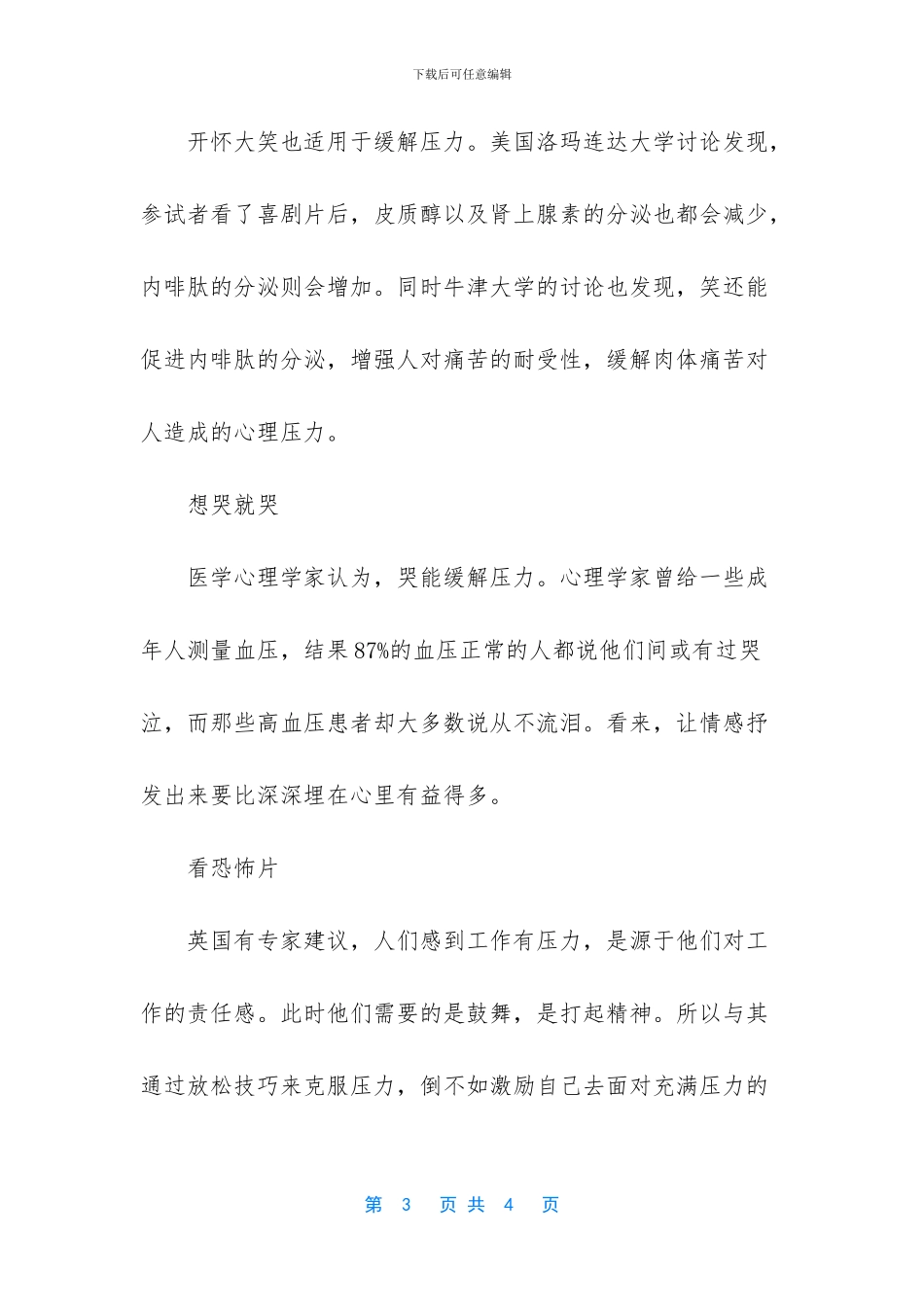 怎样才能缓解心理压力_第3页