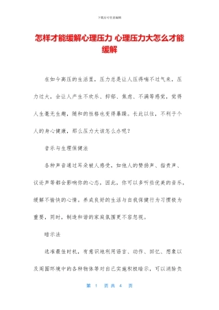 怎样才能缓解心理压力