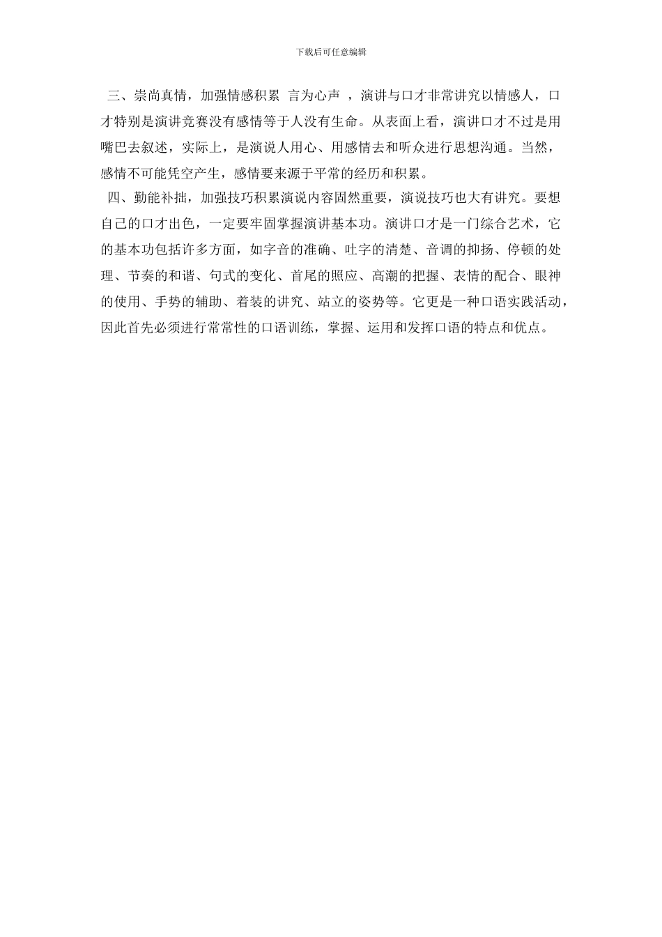 怎样才能讲出别人喜欢听的话_第2页