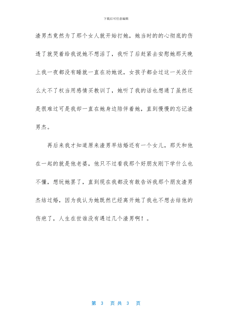 怎样才能长大作文400字_第3页