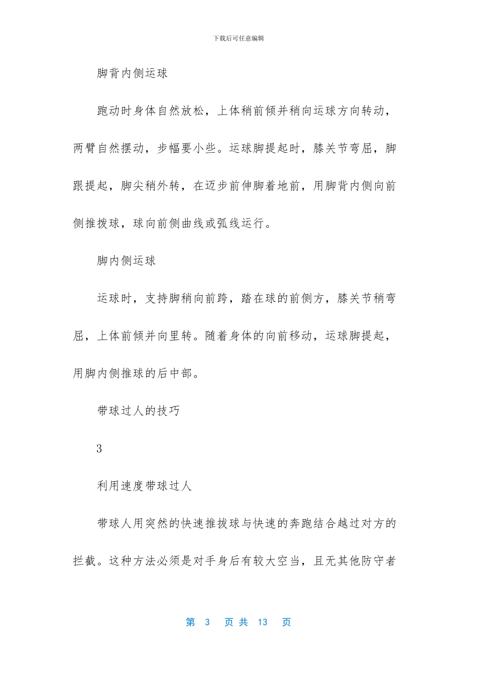 怎样才能踢好足球_第3页
