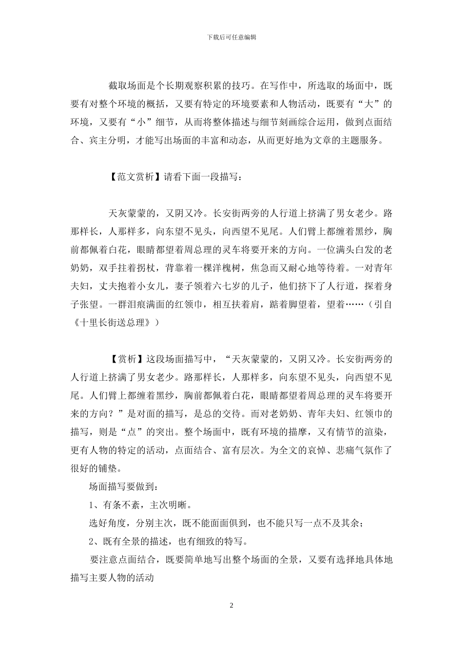 怎样描写场面作文_第2页