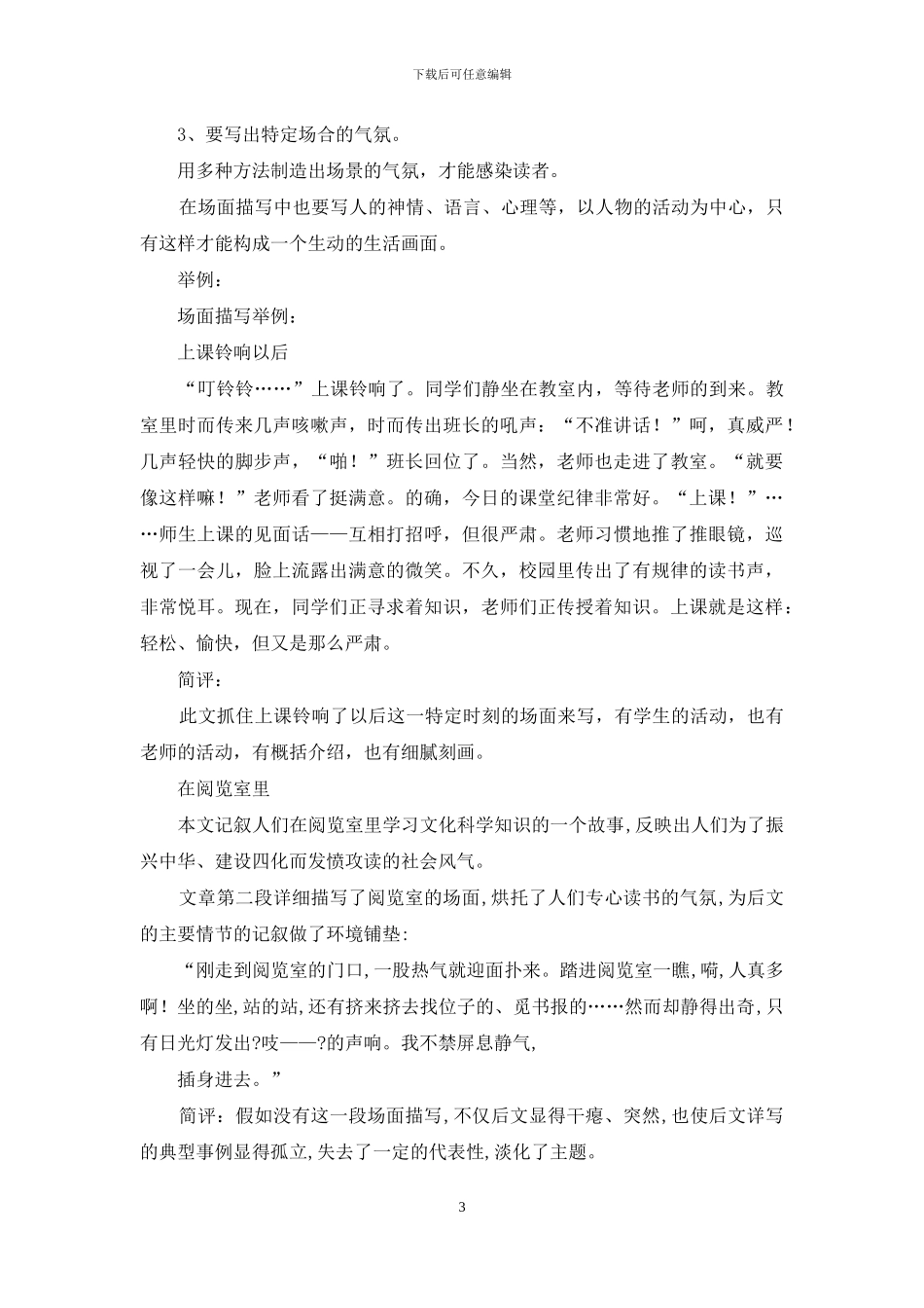 怎样描写场面作文_第3页