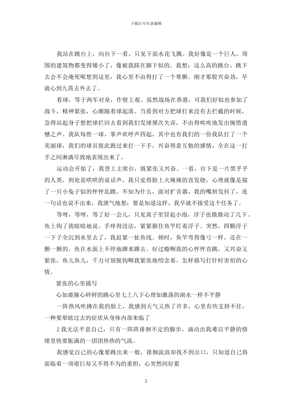 怎样描写打针时害怕的心情_第2页