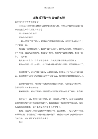 怎样描写打针时害怕的心情