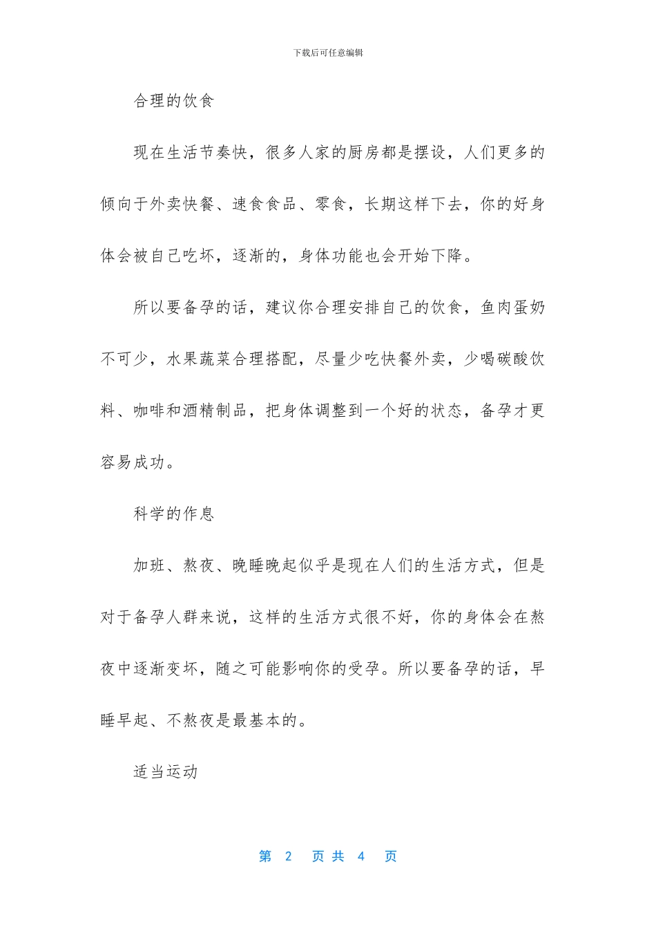 怎样提高备孕成功率_第2页