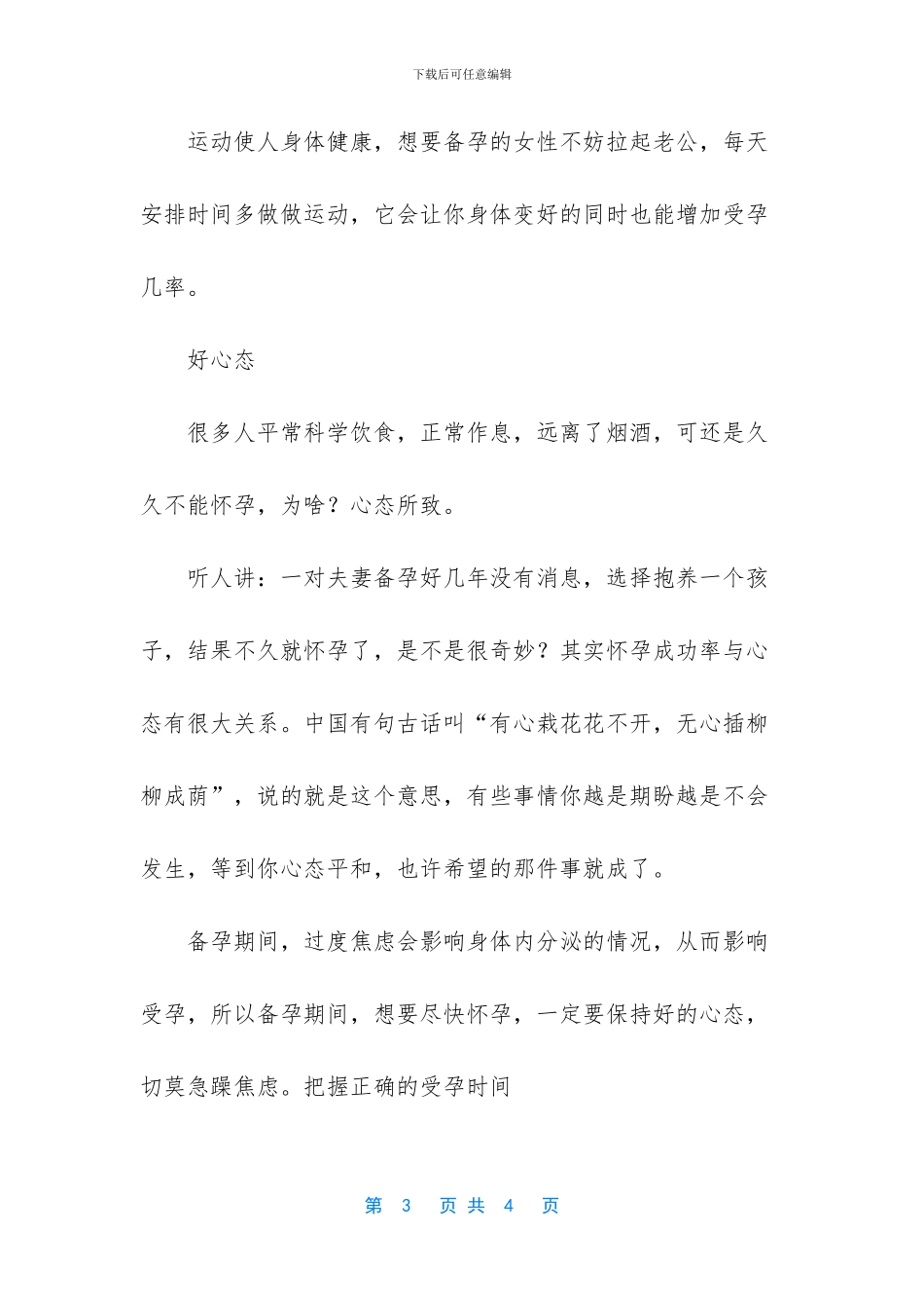 怎样提高备孕成功率_第3页