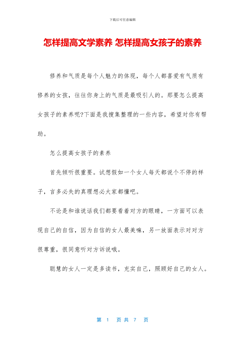 怎样提高文学素养_第1页