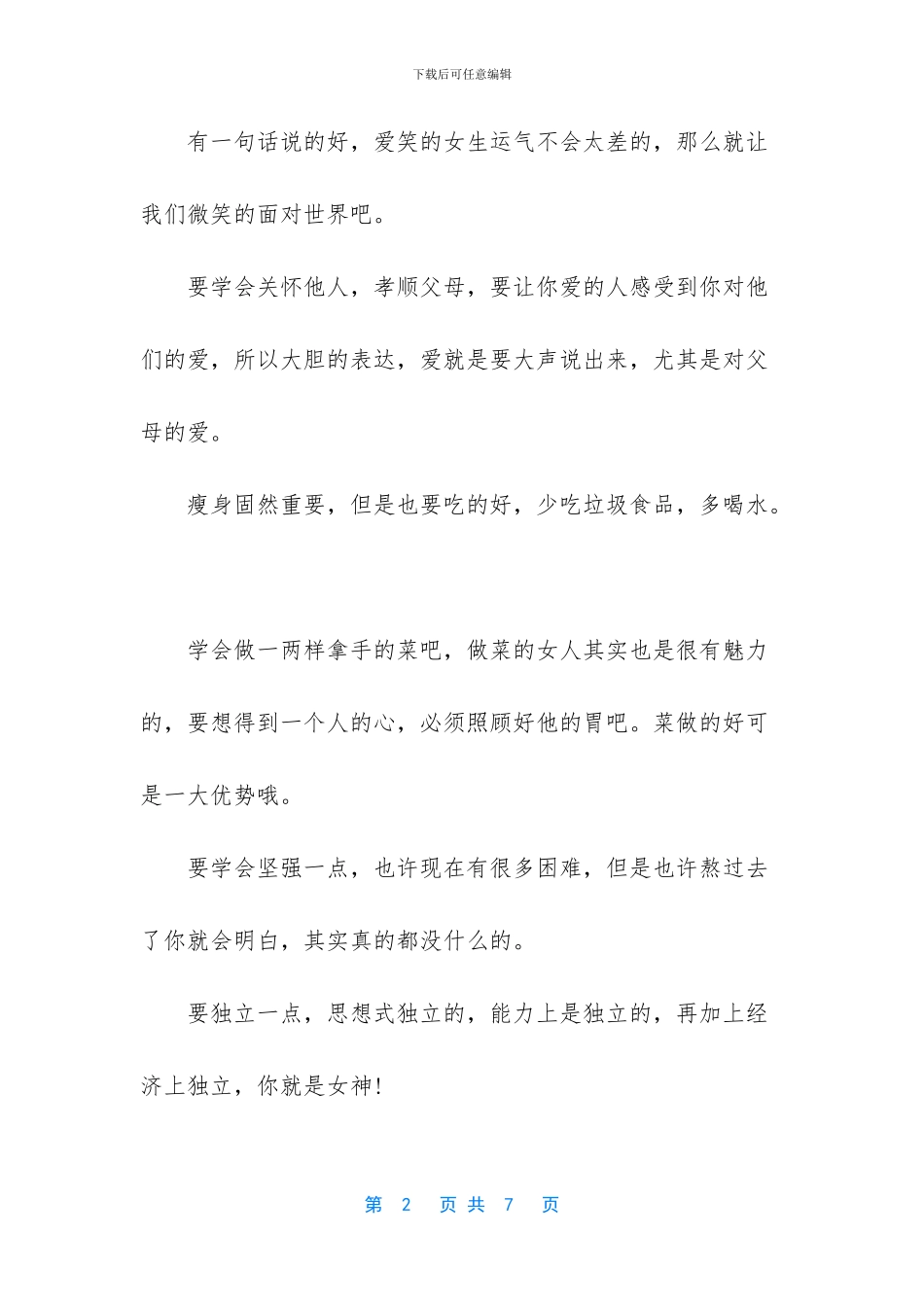 怎样提高文学素养_第2页