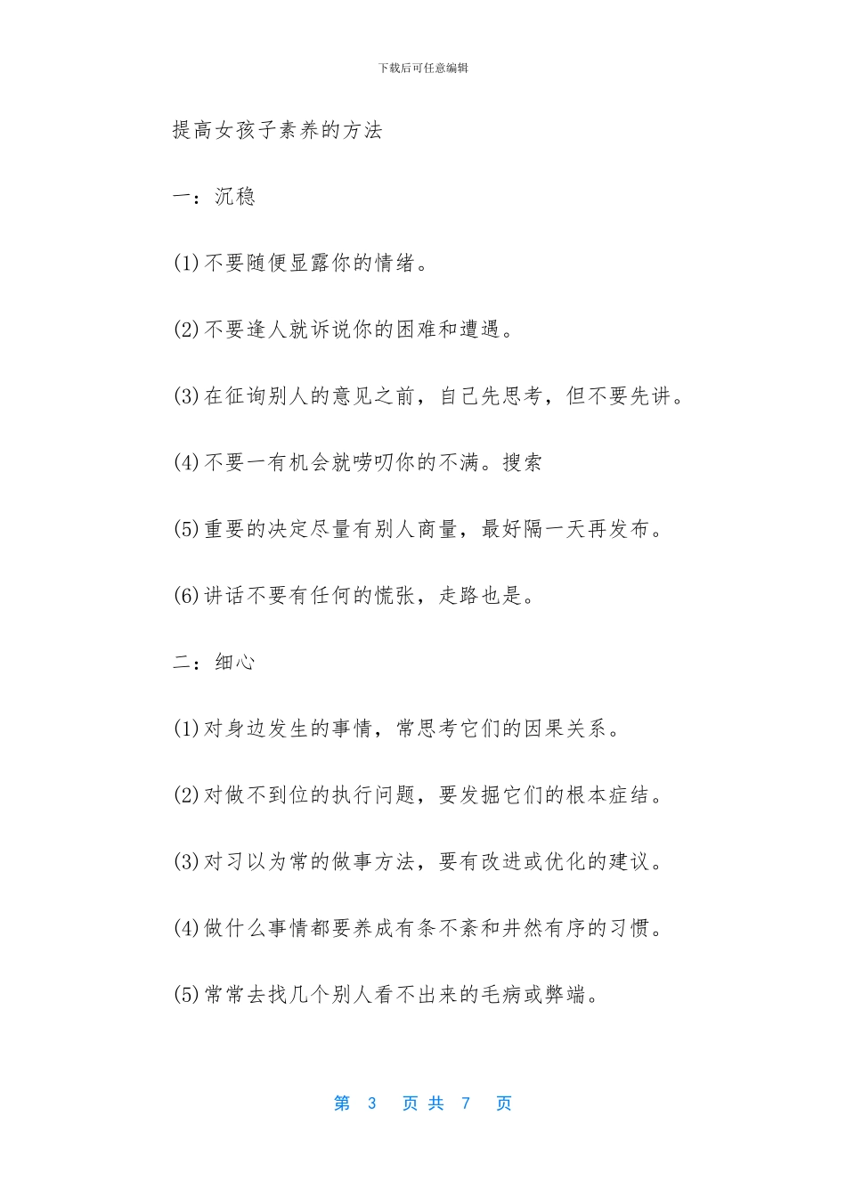 怎样提高文学素养_第3页