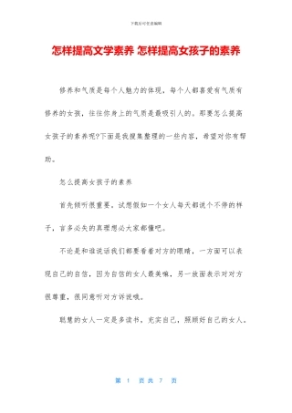 怎样提高文学素养