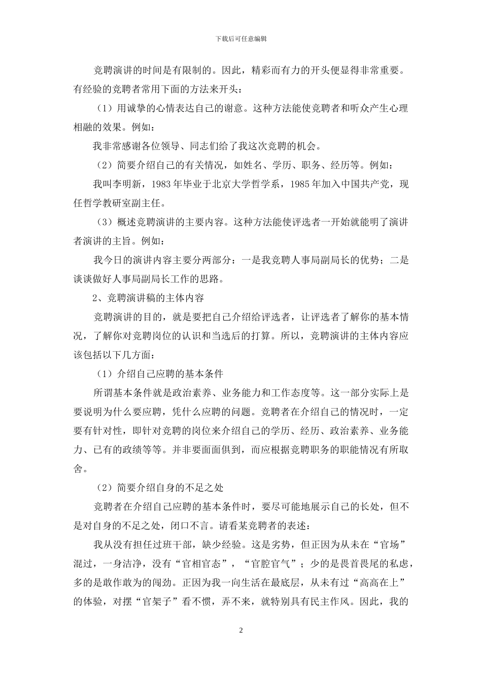 怎样撰写一篇优秀的竞聘演讲稿_第2页