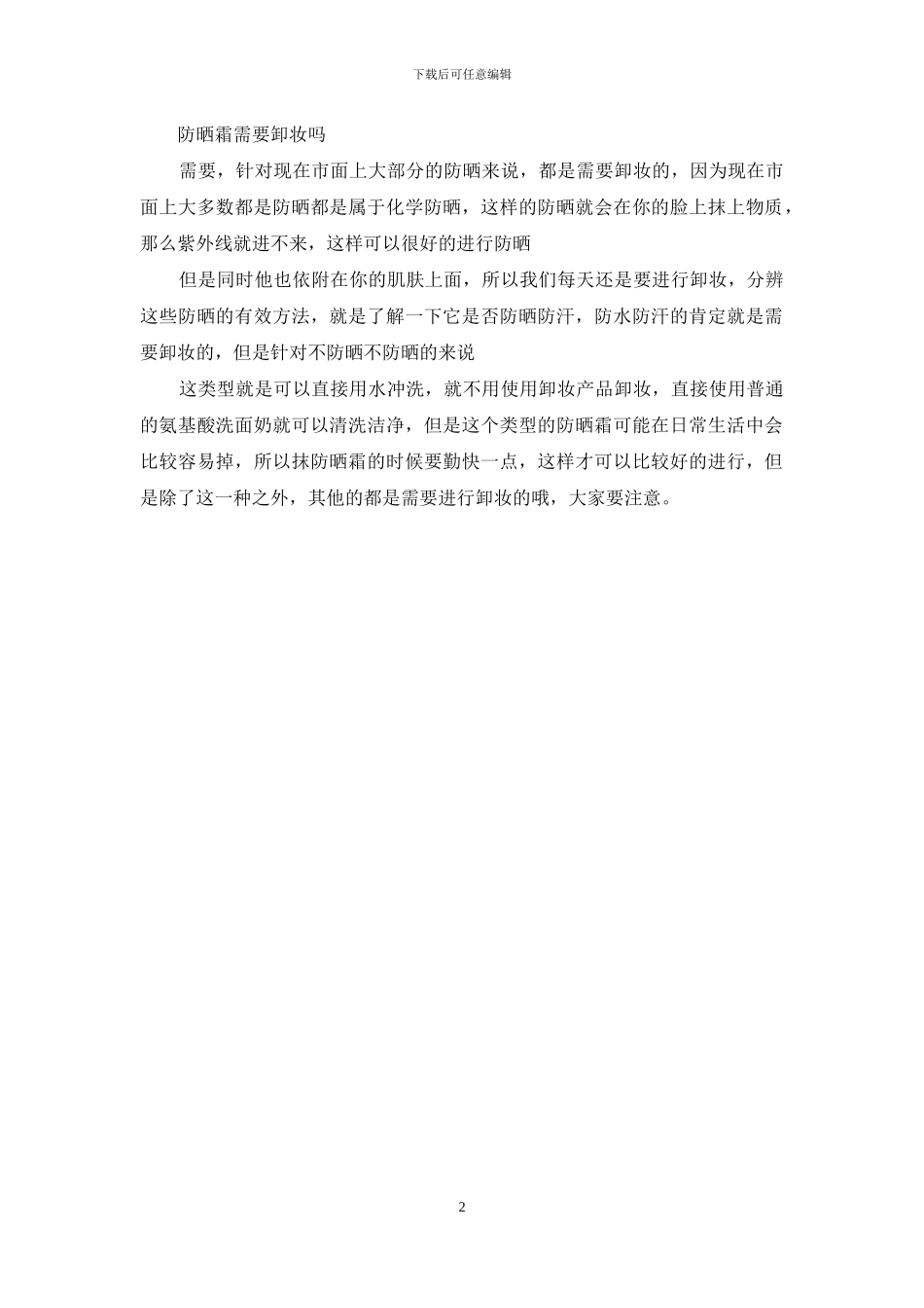 怎样擦防晒霜是正确的_第2页