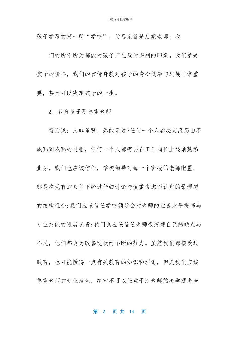 怎样教育孩子才是正确的_第2页