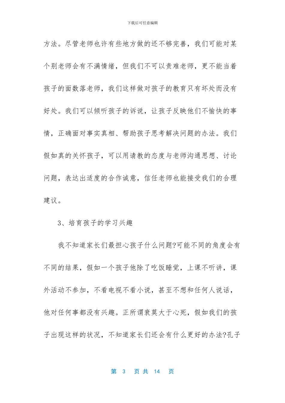 怎样教育孩子才是正确的_第3页