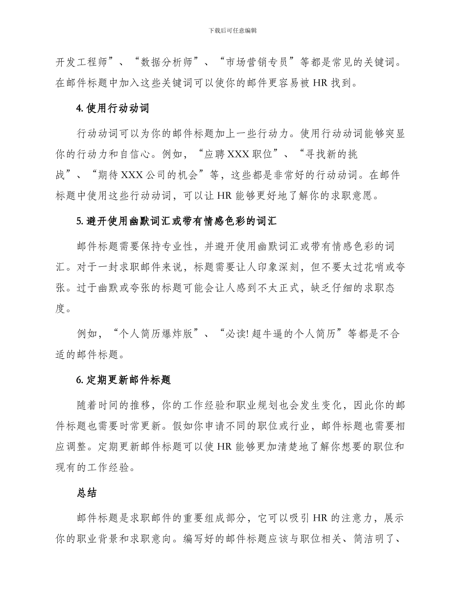 怎样更好修改简历邮件标题_第2页