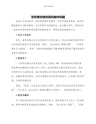 怎样更好修改简历邮件标题