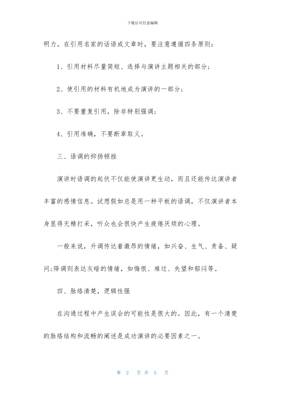 怎样有效提高演讲能力_第2页