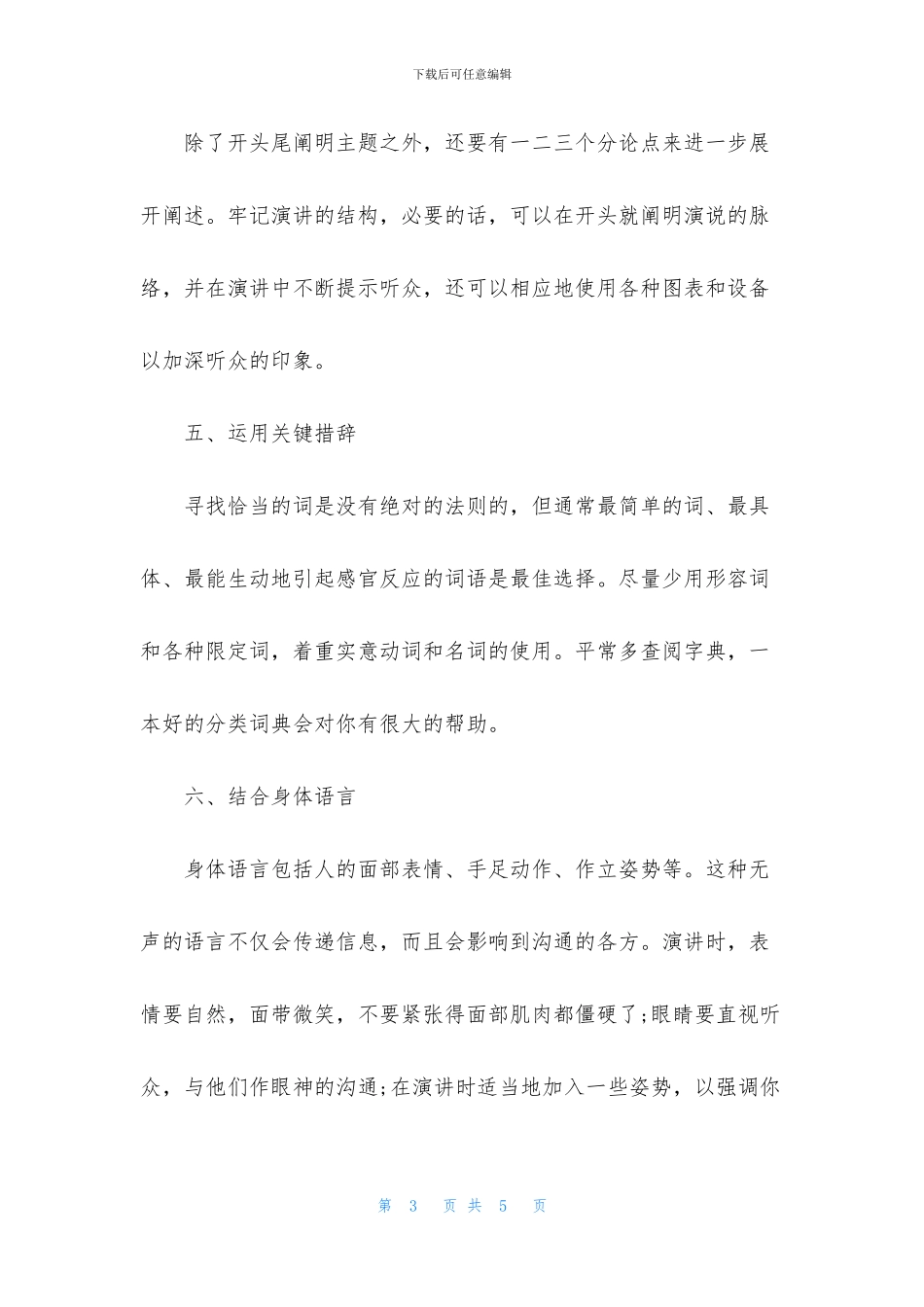 怎样有效提高演讲能力_第3页