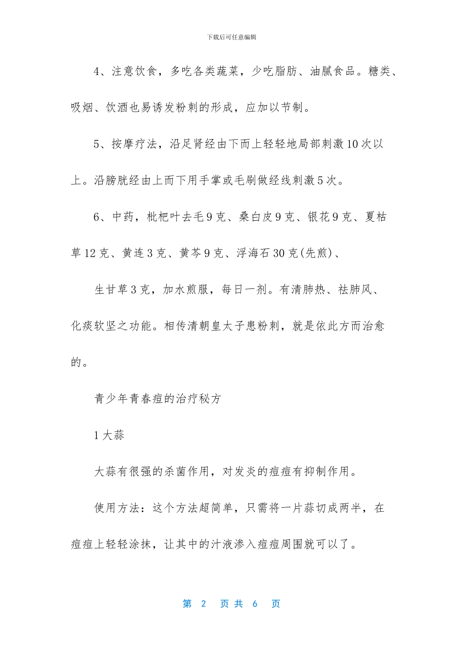 怎样治疗青少年青春痘_第2页