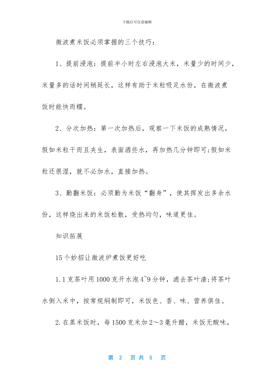 怎样用微波炉煮饭_第2页