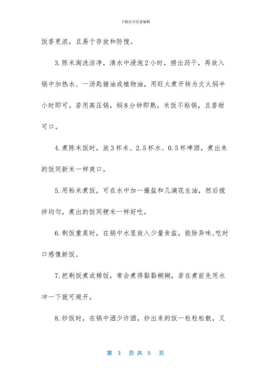 怎样用微波炉煮饭_第3页